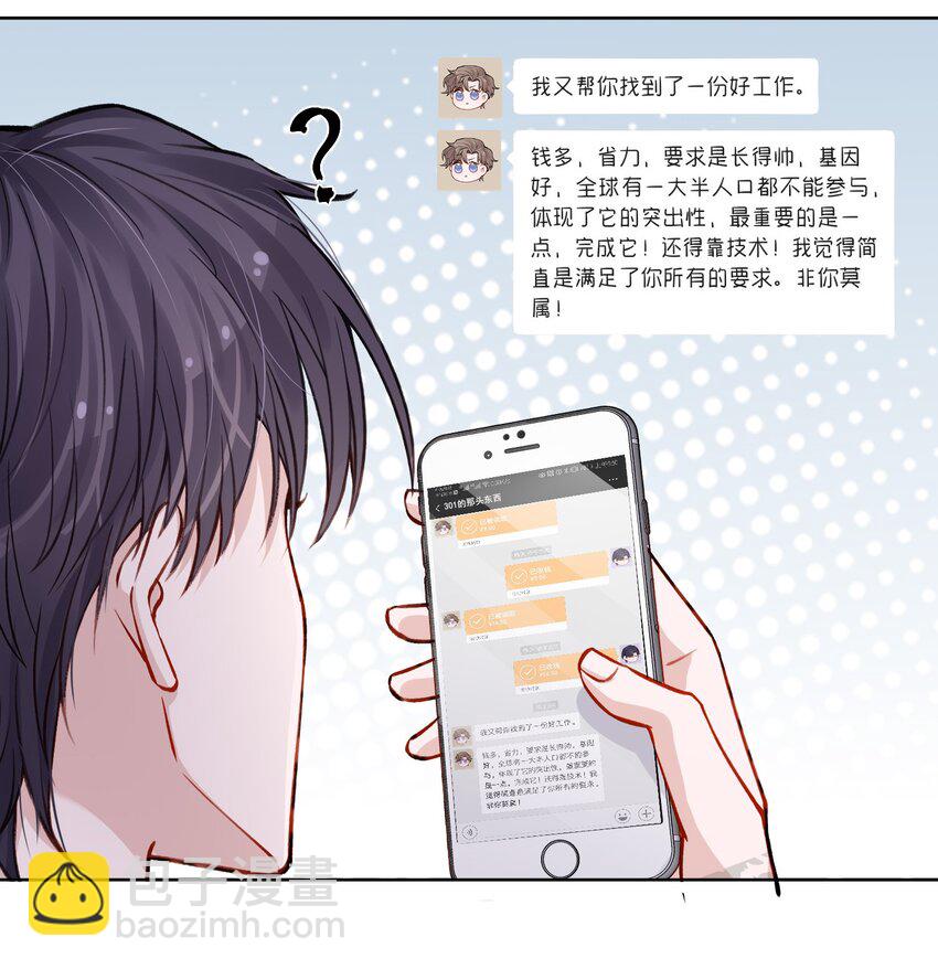 他的人設不太行 - 021 我是躺着也能賺錢的有錢人 - 3