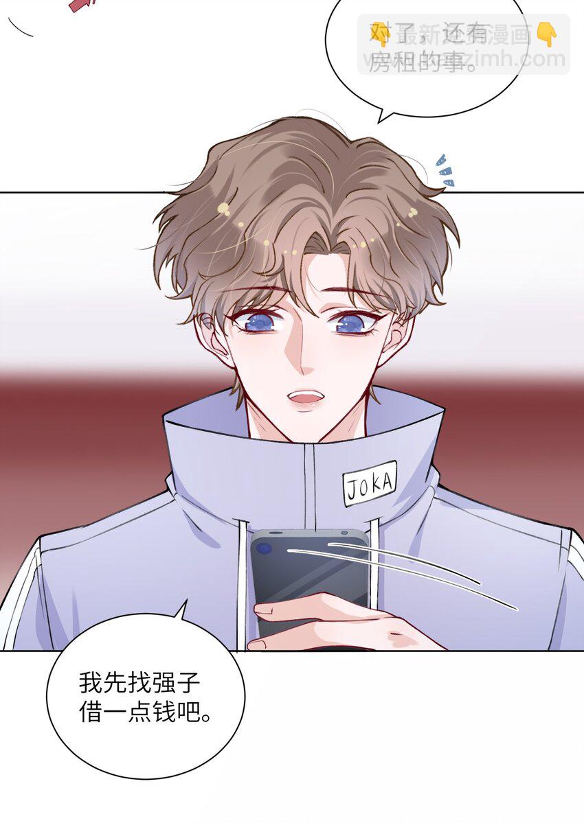 他的人設不太行 - 023 咱們得陰陽調和！ - 1