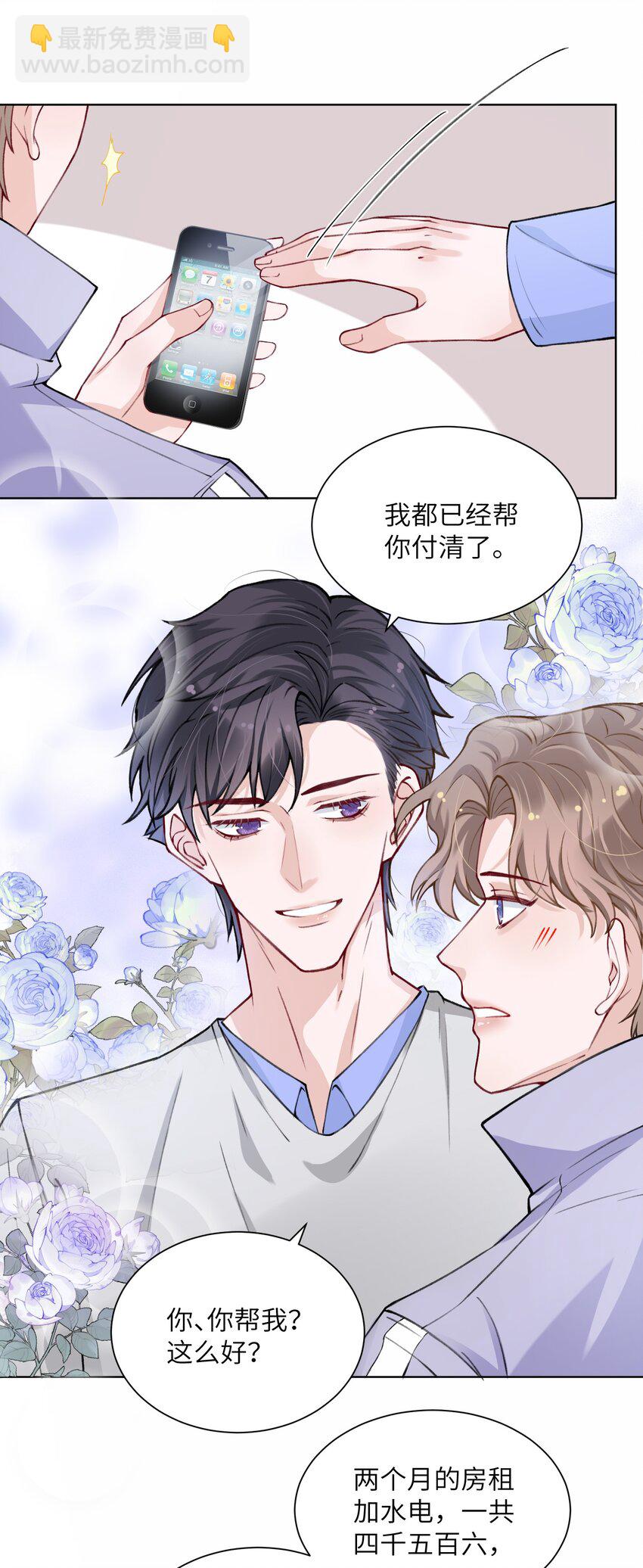 他的人設不太行 - 023 咱們得陰陽調和！ - 2