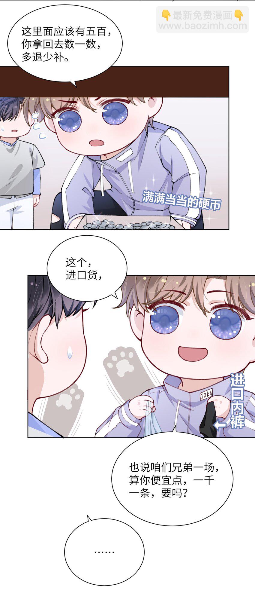 他的人設不太行 - 023 咱們得陰陽調和！ - 4