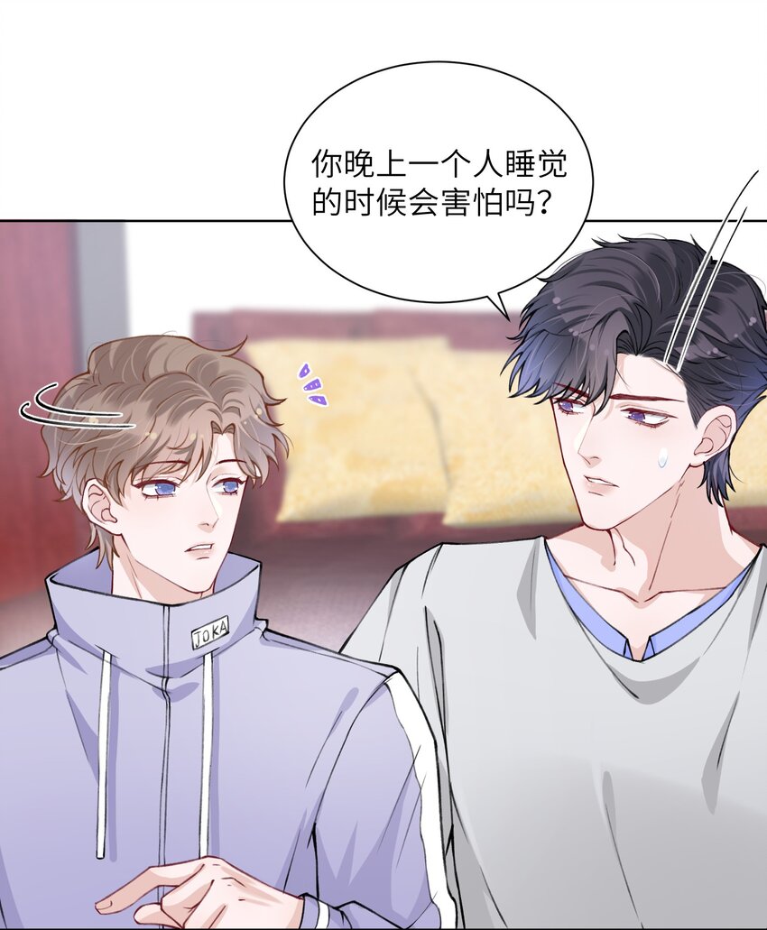 他的人設不太行 - 023 咱們得陰陽調和！ - 2