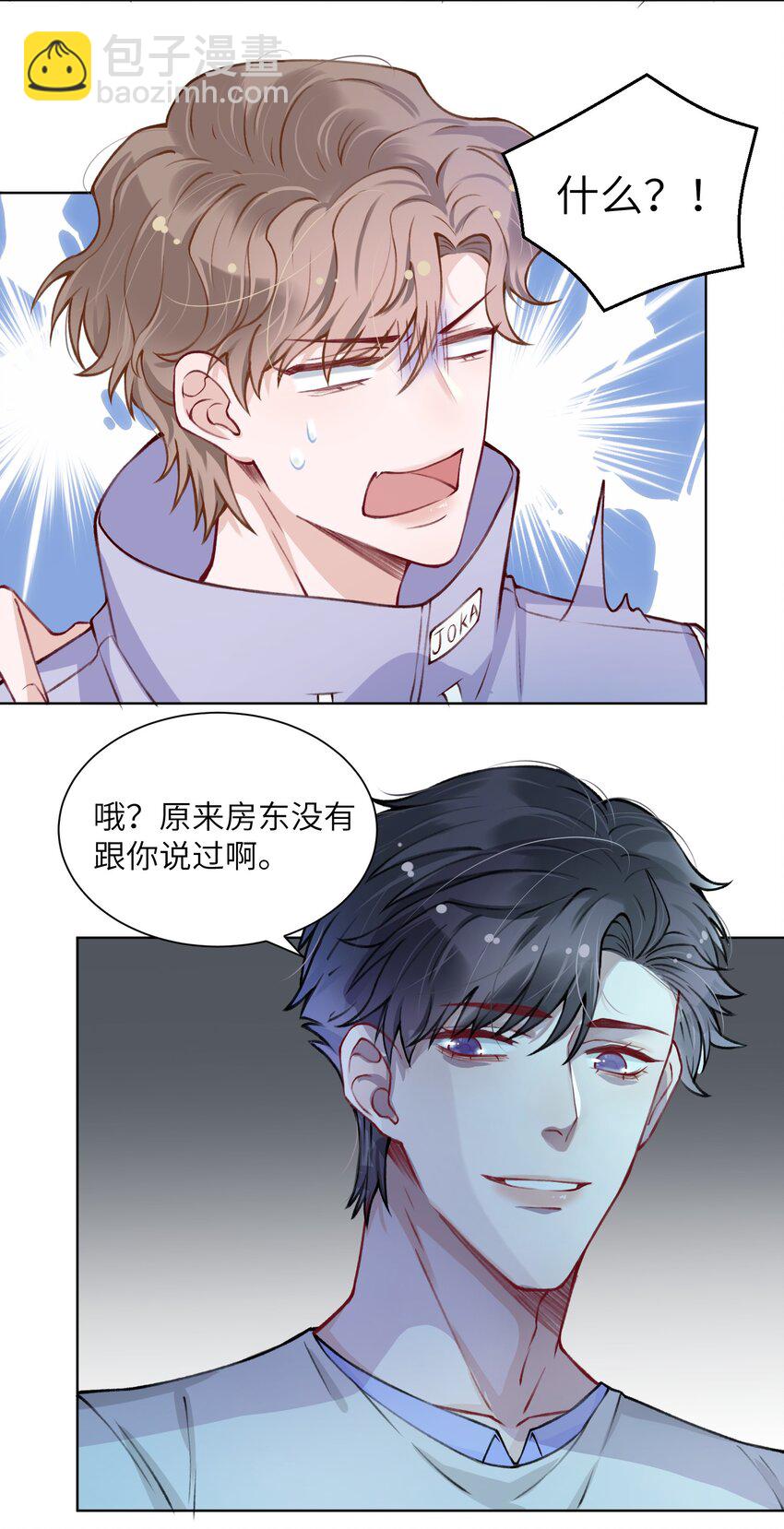 他的人設不太行 - 023 咱們得陰陽調和！ - 5