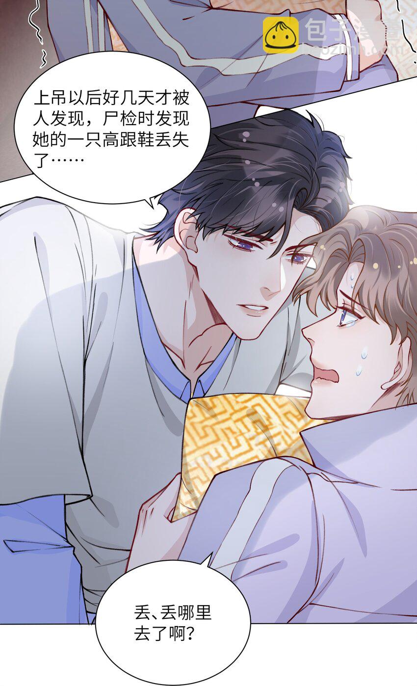 他的人設不太行 - 023 咱們得陰陽調和！ - 2