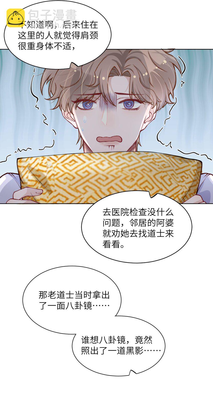 他的人設不太行 - 023 咱們得陰陽調和！ - 3