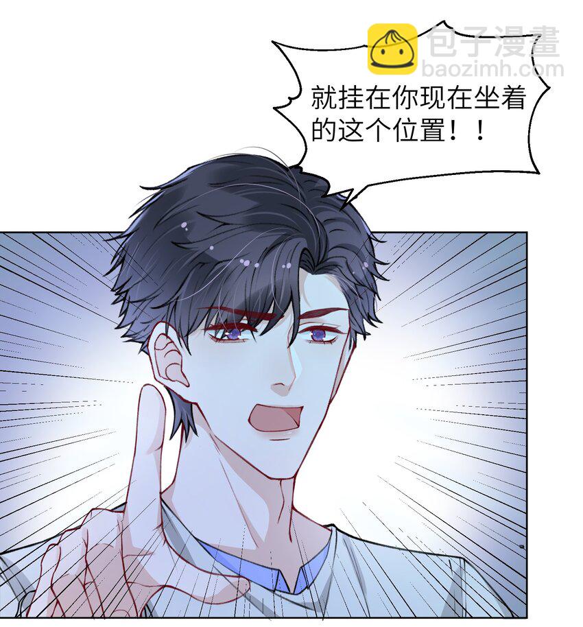 他的人設不太行 - 023 咱們得陰陽調和！ - 4