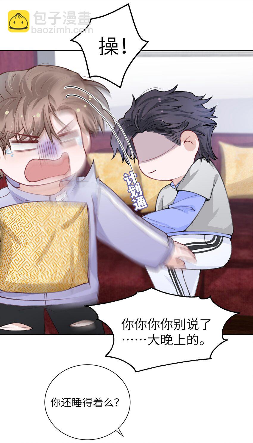 他的人設不太行 - 023 咱們得陰陽調和！ - 5