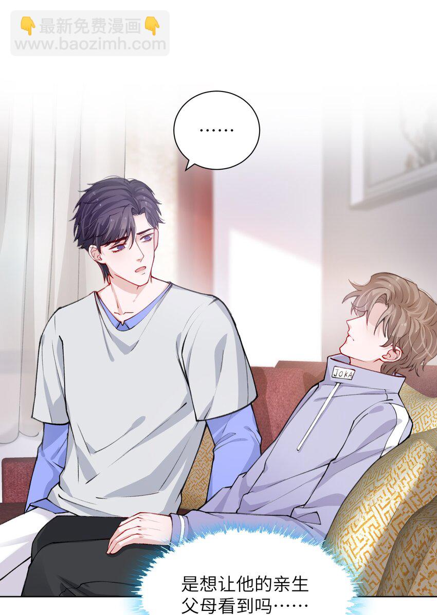 他的人設不太行 - 023 咱們得陰陽調和！ - 3