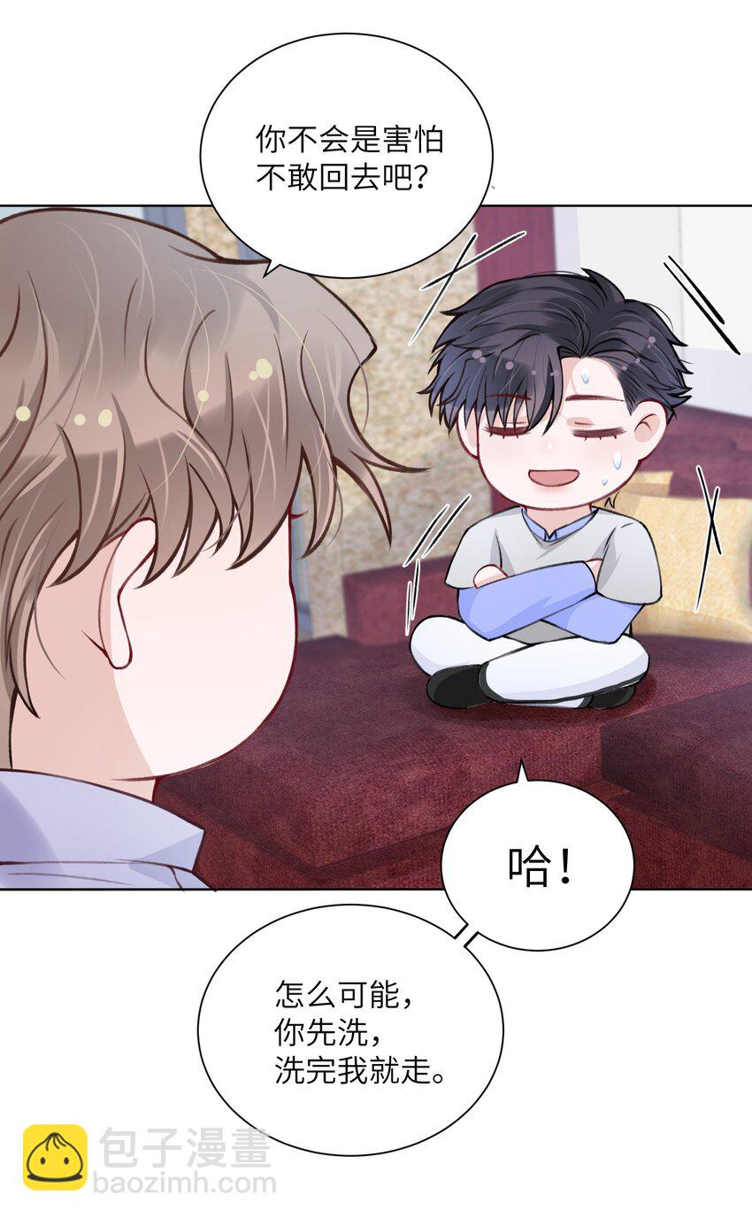 他的人設不太行 - 023 咱們得陰陽調和！ - 2