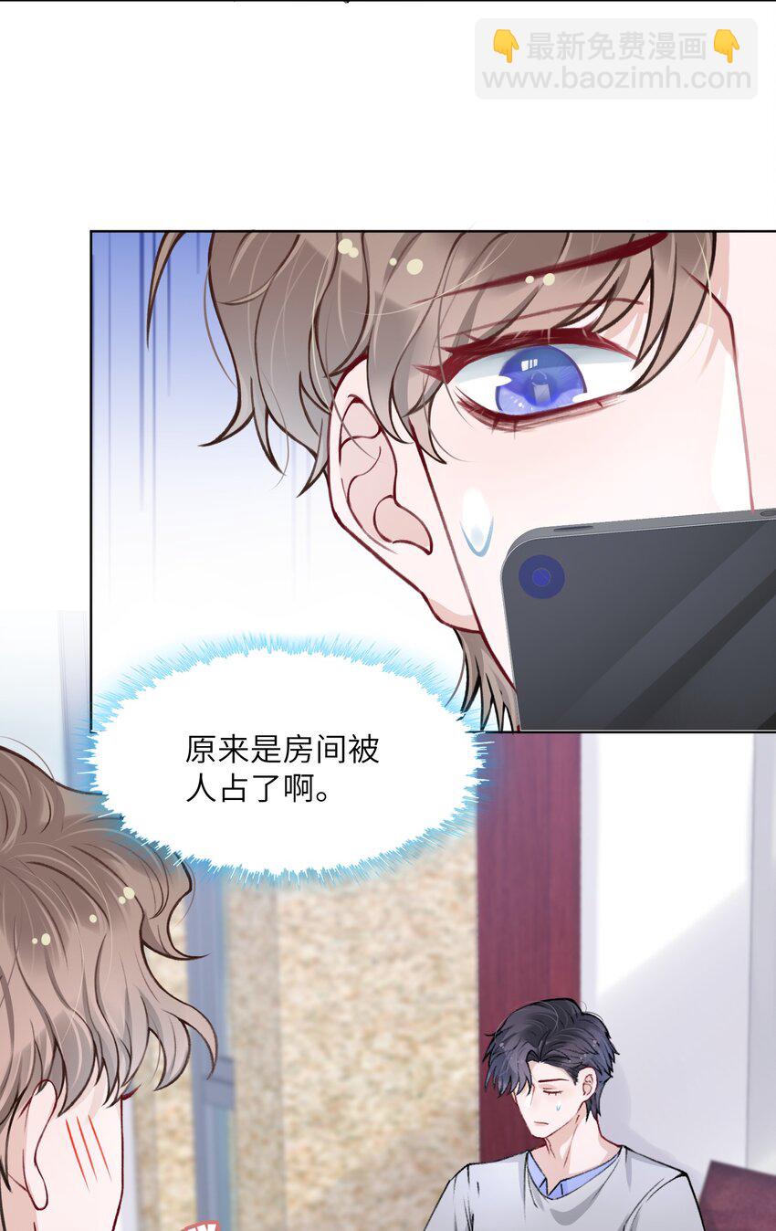 他的人設不太行 - 023 咱們得陰陽調和！ - 4