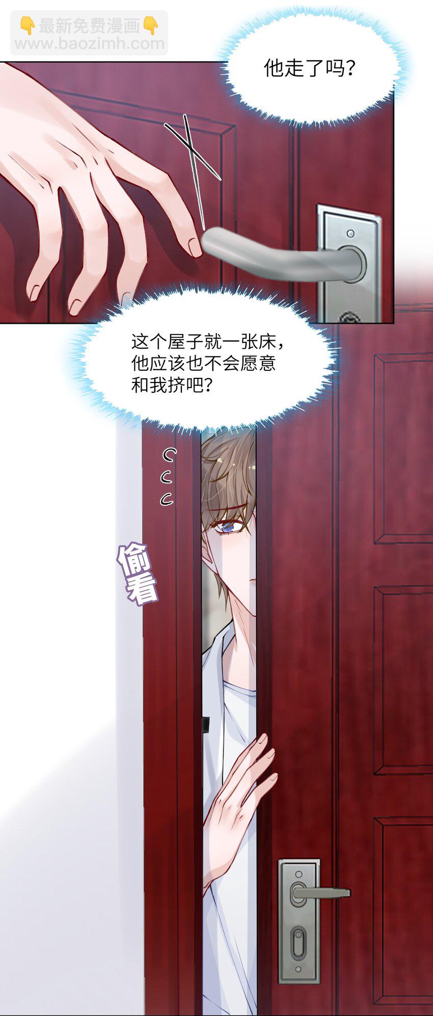 他的人設不太行 - 023 咱們得陰陽調和！ - 1