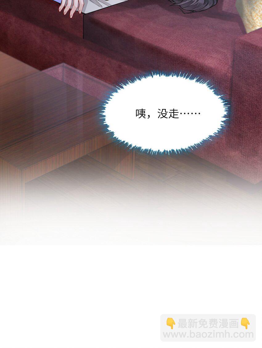 他的人設不太行 - 023 咱們得陰陽調和！ - 3