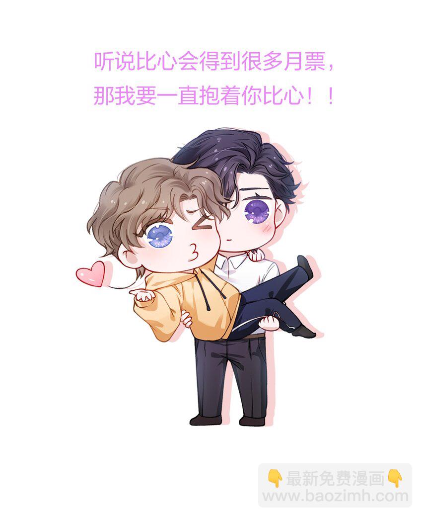 他的人設不太行 - 023 咱們得陰陽調和！ - 5