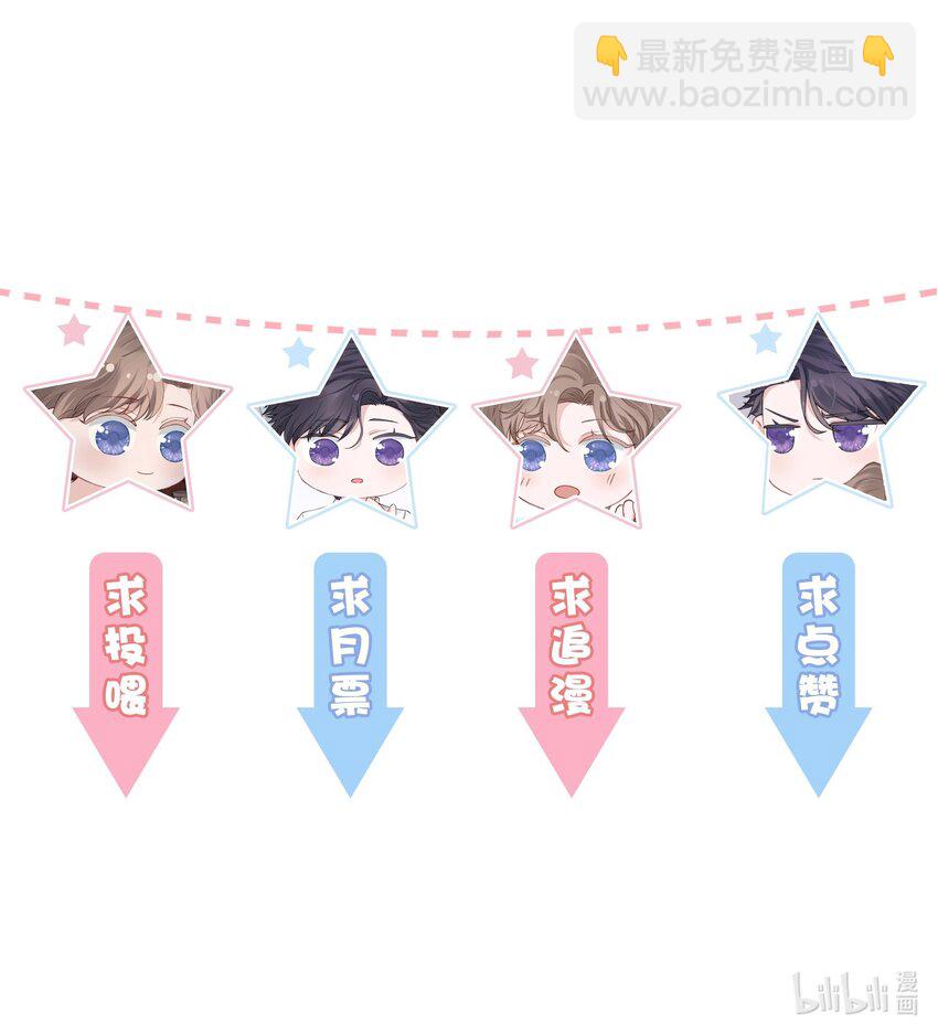 他的人設不太行 - 023 咱們得陰陽調和！ - 6