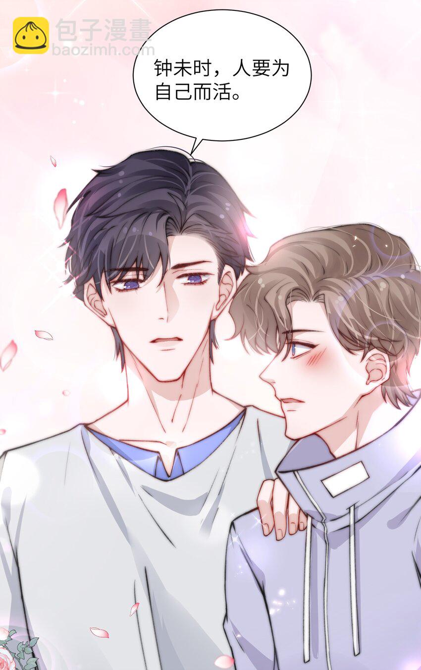 他的人設不太行 - 023 咱們得陰陽調和！ - 6