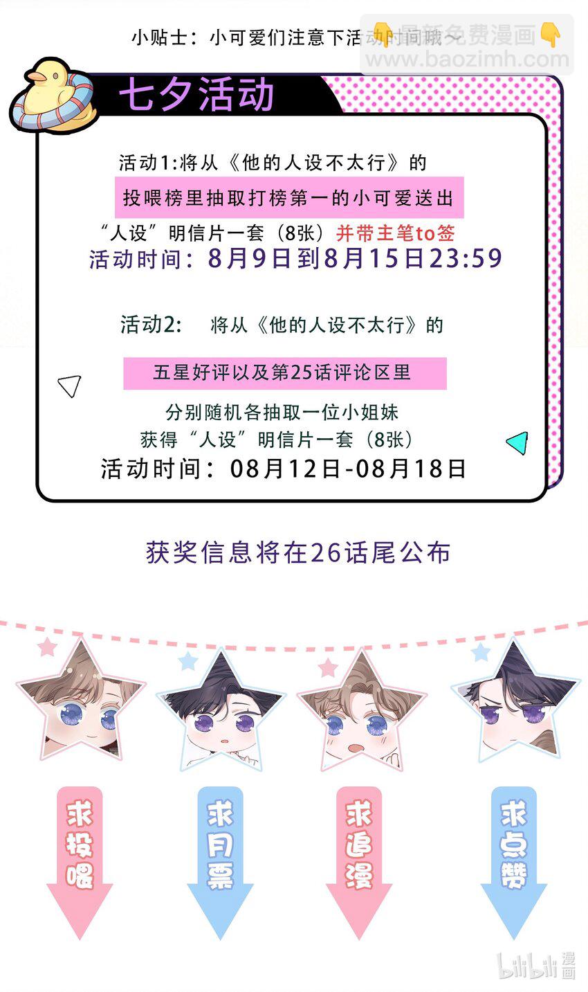 他的人設不太行 - 025 身材還挺好！ - 1