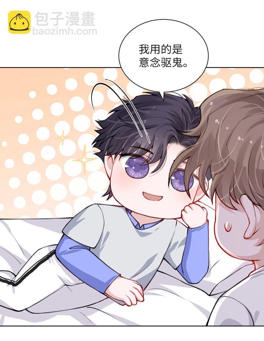 他的人設不太行 - 025 身材還挺好！ - 7