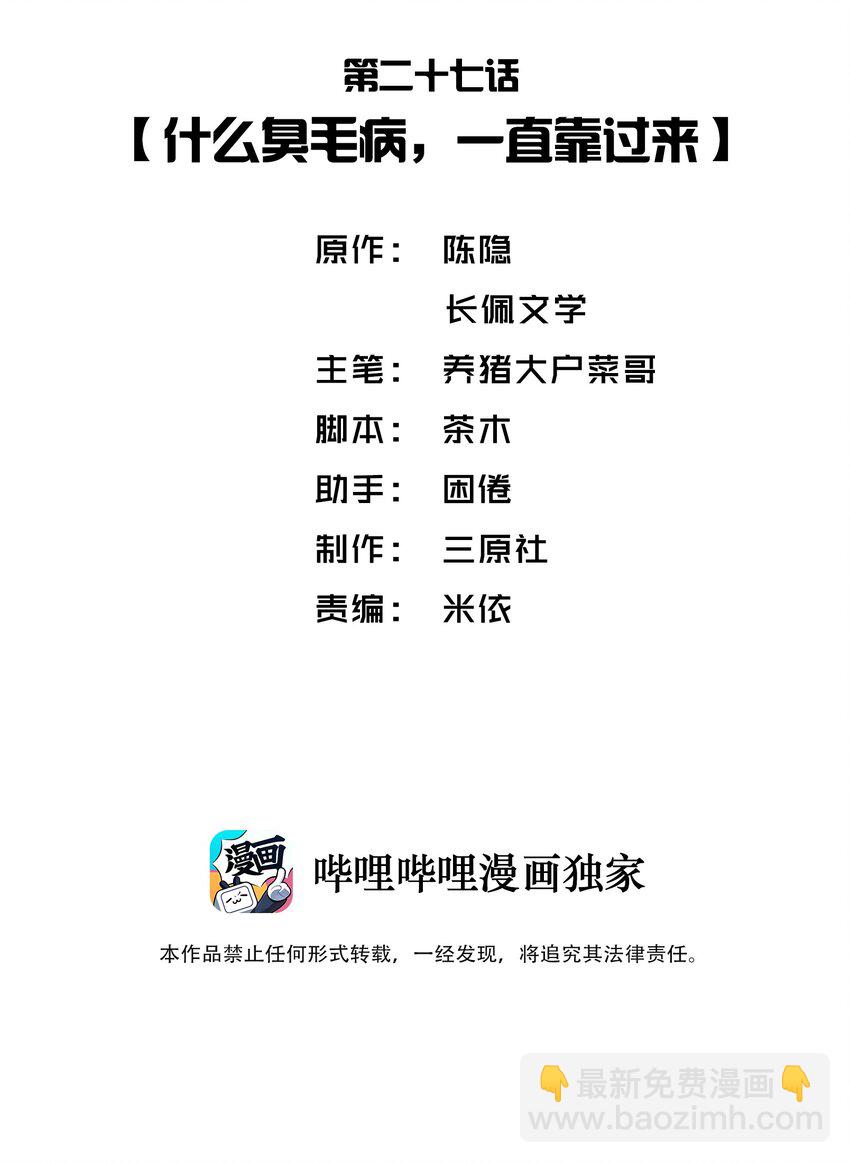 他的人設不太行 - 027 什麼臭毛病，一直靠過來 - 2