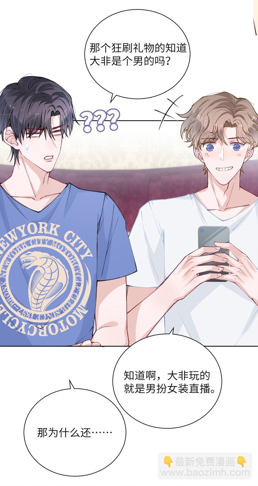 他的人設不太行 - 027 什麼臭毛病，一直靠過來 - 4