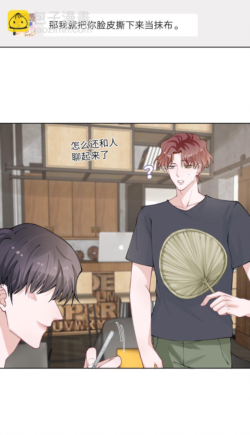 他的人設不太行 - 029 生日禮物 - 3