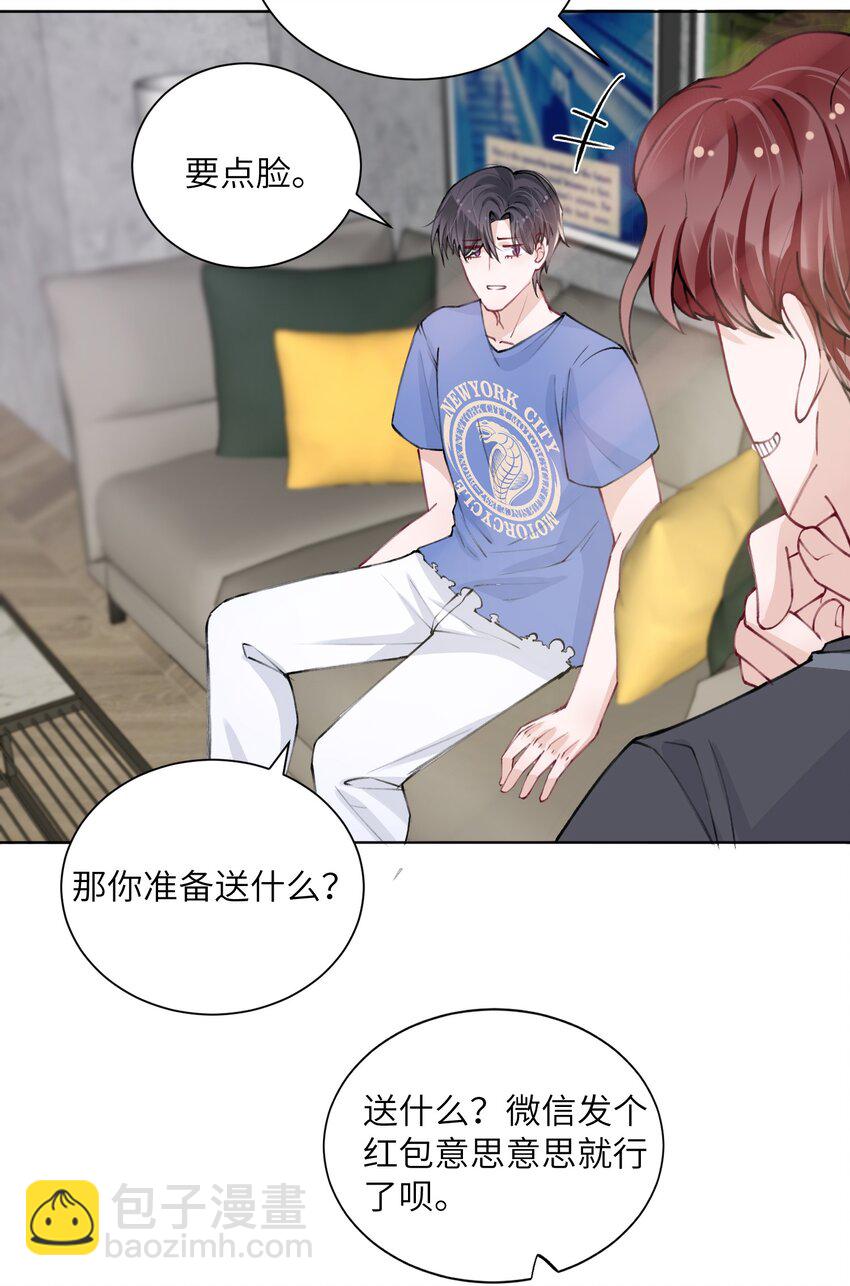 他的人設不太行 - 029 生日禮物 - 5