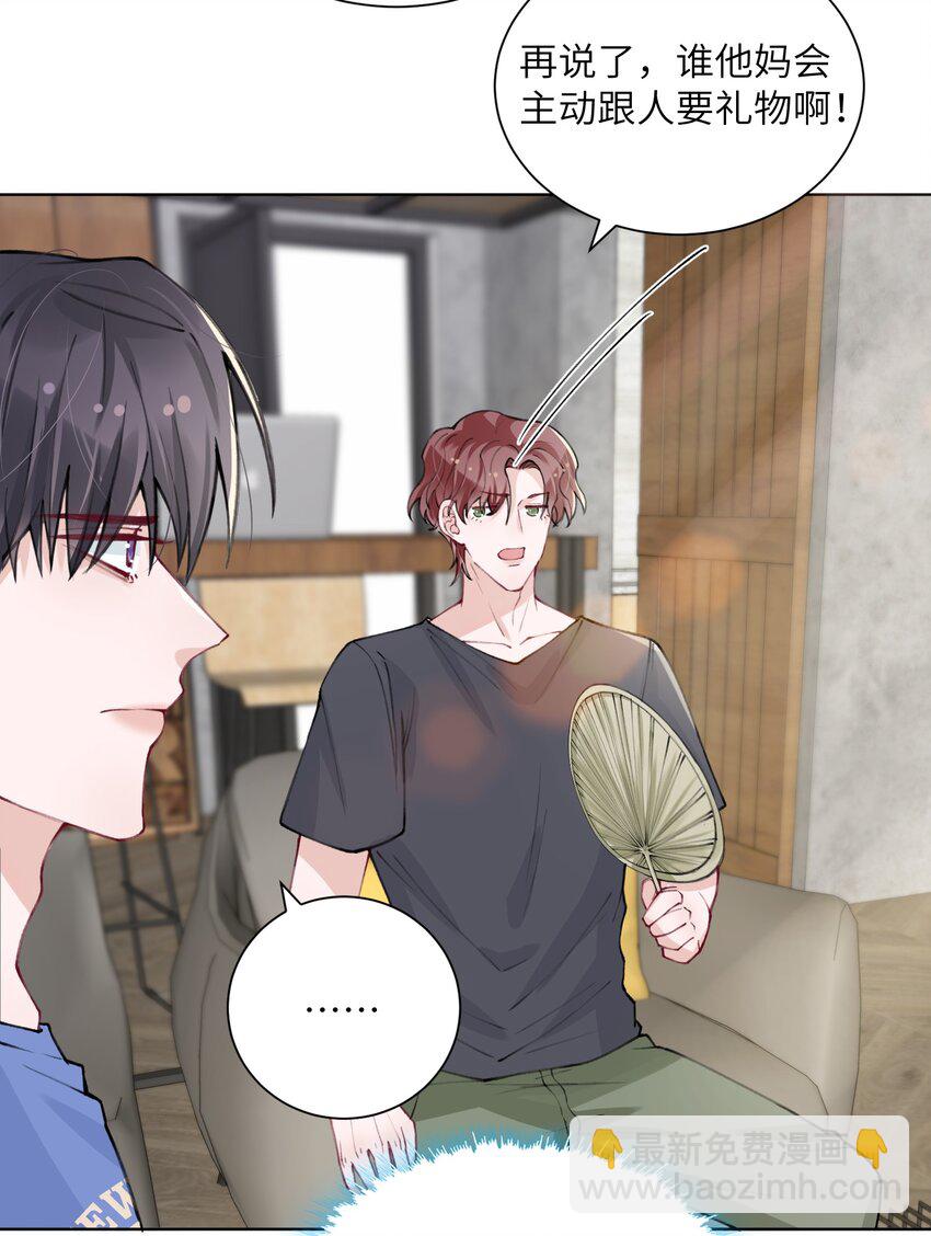 他的人設不太行 - 029 生日禮物 - 7