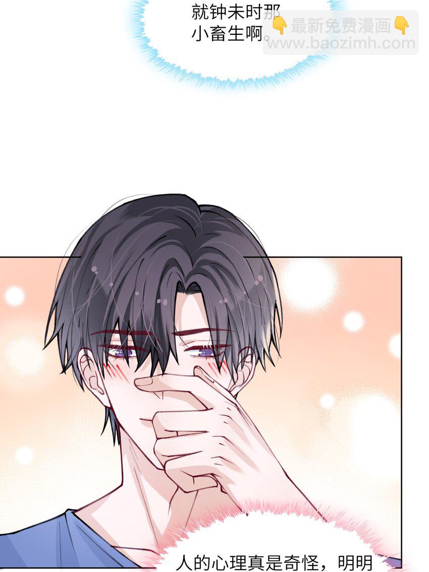 他的人設不太行 - 029 生日禮物 - 1