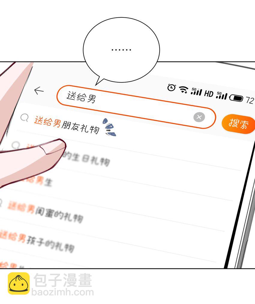 他的人設不太行 - 029 生日禮物 - 3