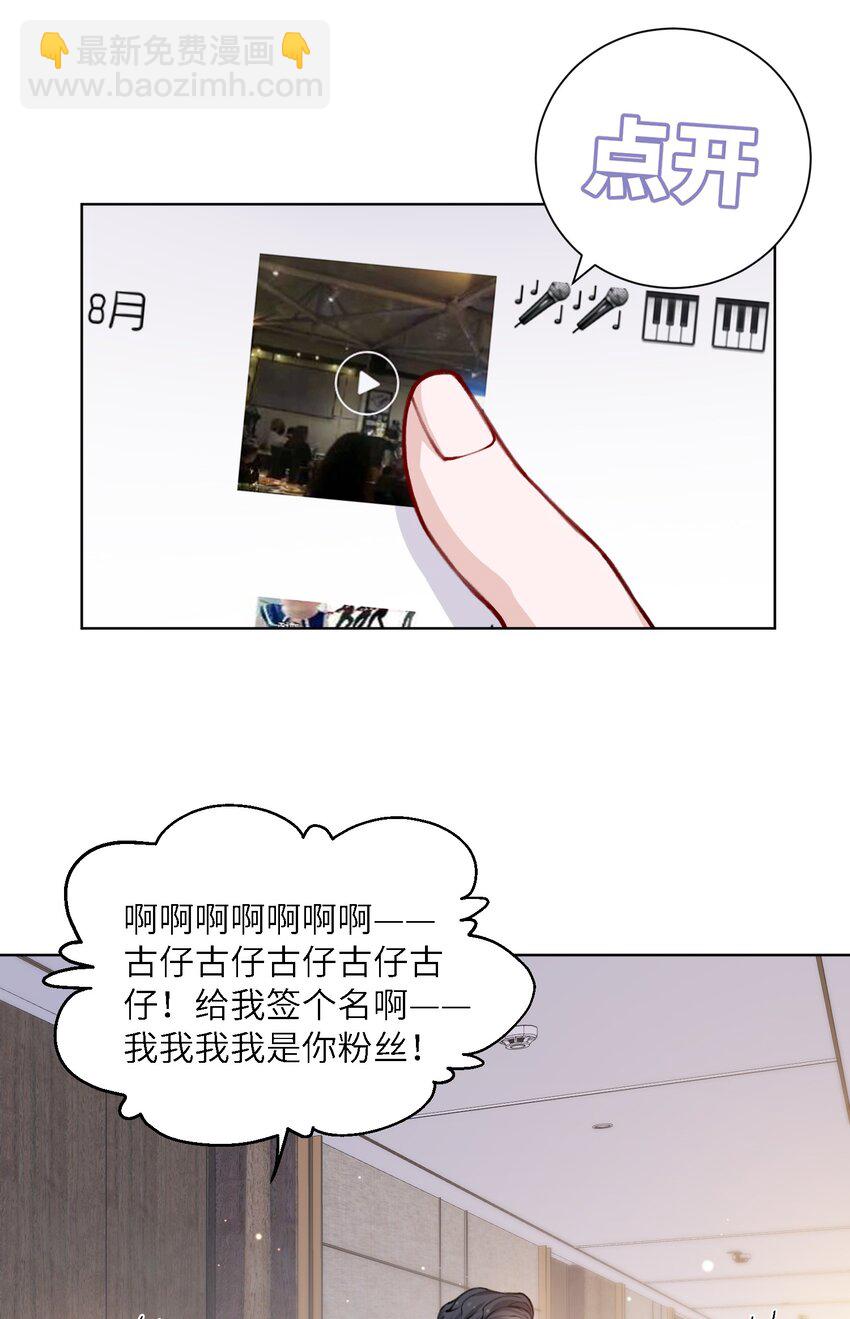 他的人設不太行 - 029 生日禮物 - 1