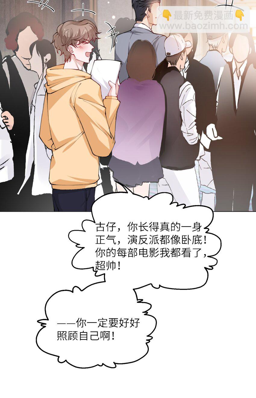 他的人設不太行 - 029 生日禮物 - 2