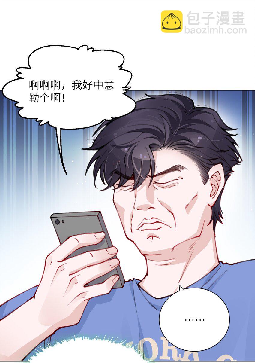 他的人設不太行 - 029 生日禮物 - 4