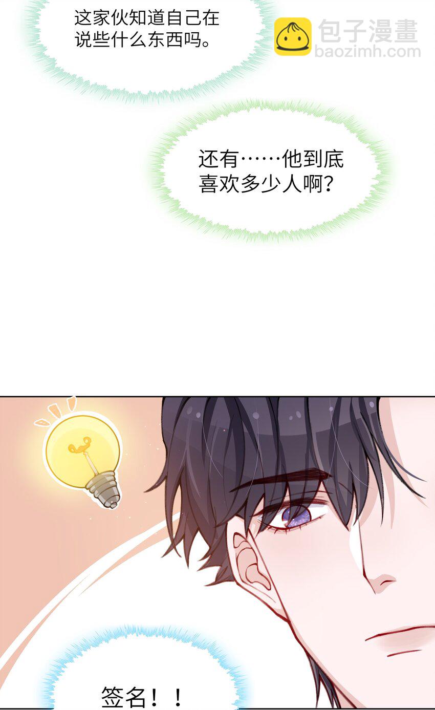 他的人設不太行 - 029 生日禮物 - 5