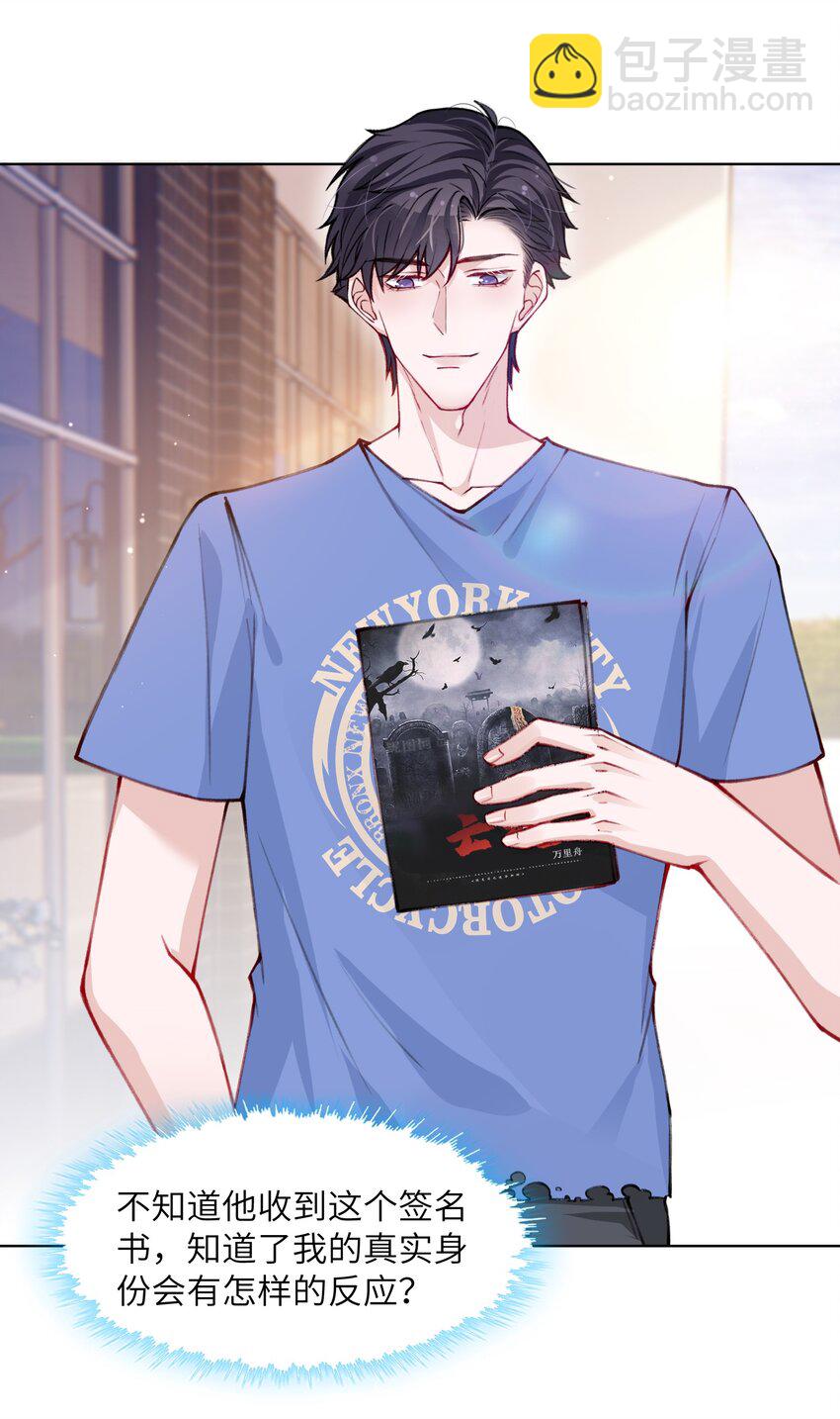 他的人設不太行 - 029 生日禮物 - 1