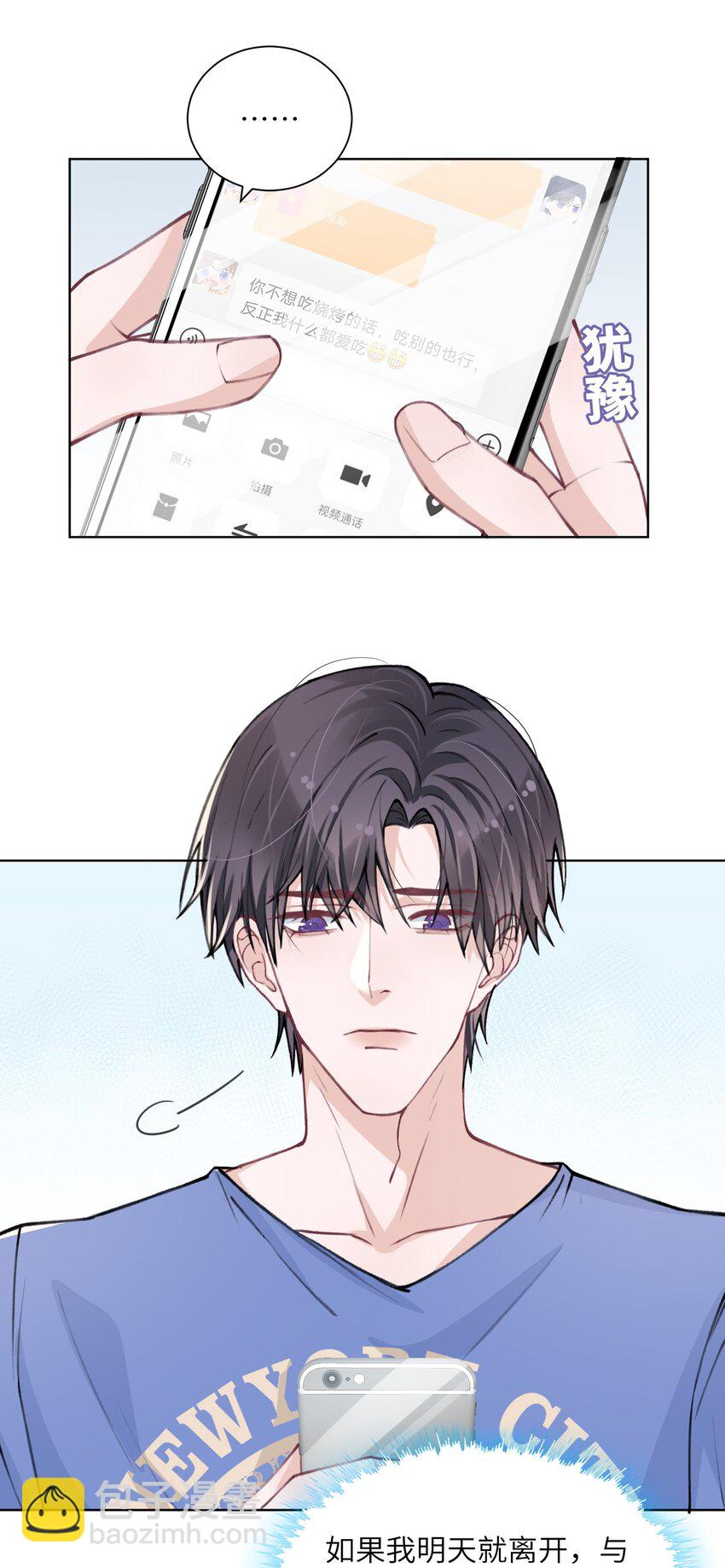 他的人設不太行 - 029 生日禮物 - 3