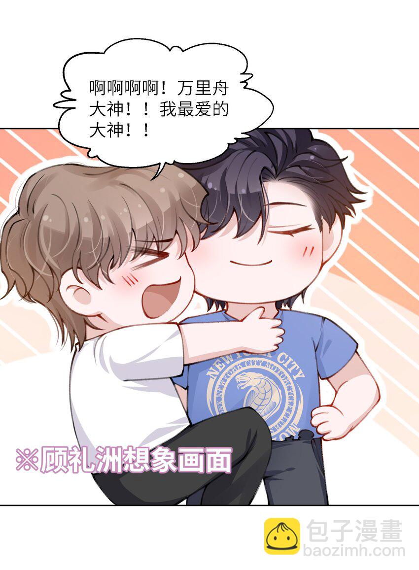 他的人設不太行 - 029 生日禮物 - 2