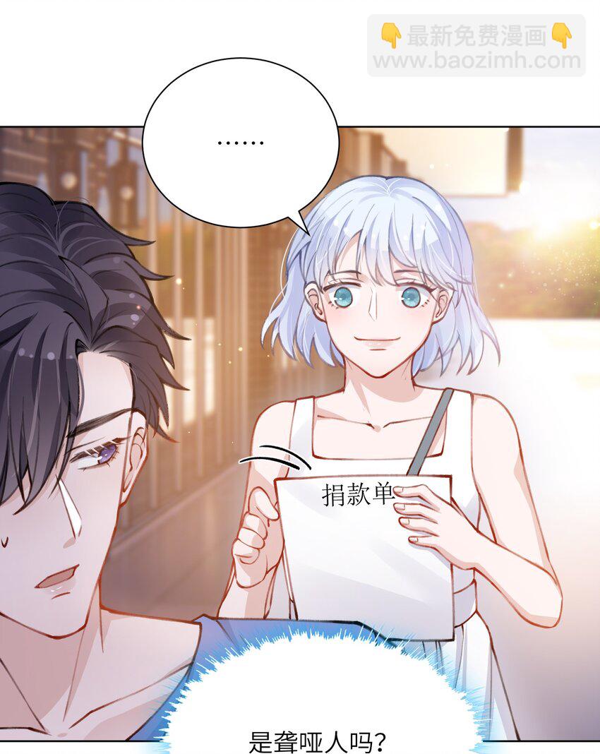 他的人設不太行 - 029 生日禮物 - 5