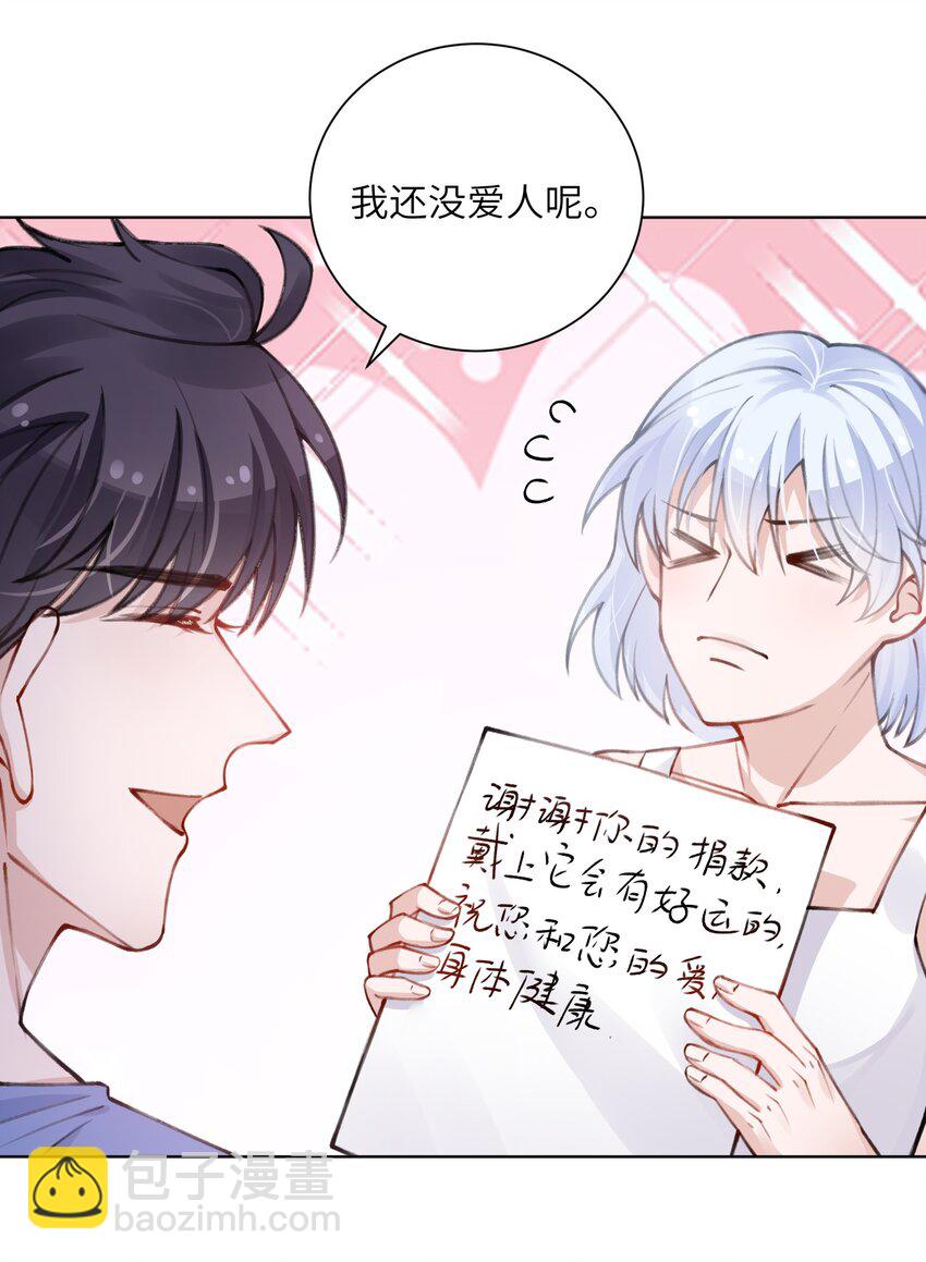 他的人設不太行 - 029 生日禮物 - 2