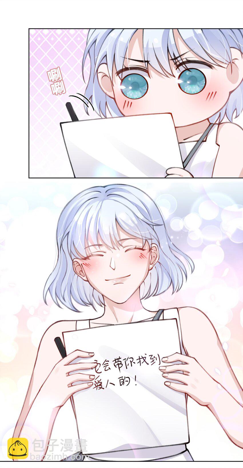 他的人設不太行 - 029 生日禮物 - 3