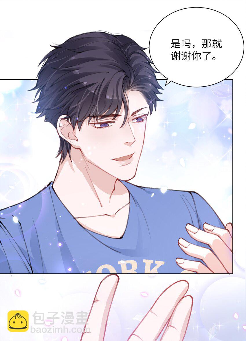 他的人設不太行 - 029 生日禮物 - 4