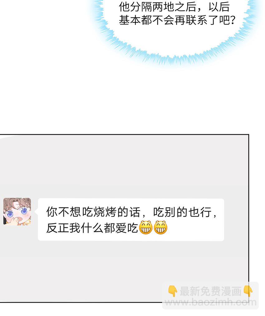 他的人設不太行 - 029 生日禮物 - 4