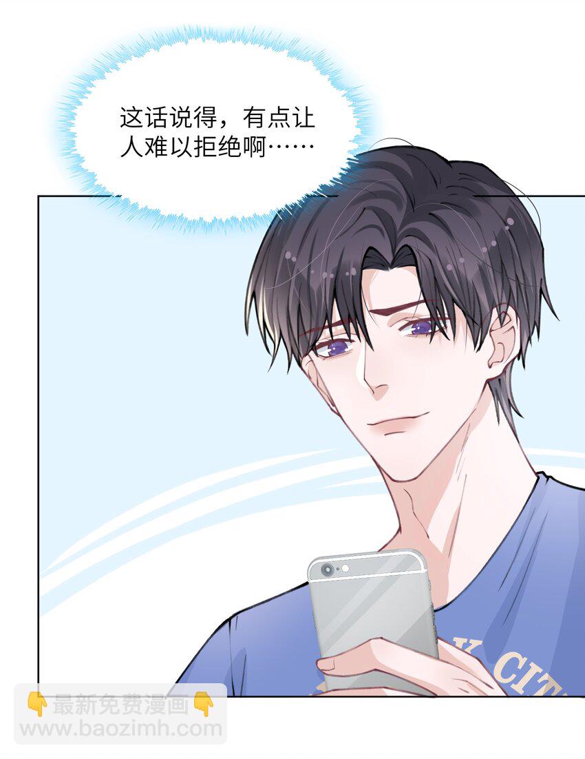 他的人設不太行 - 029 生日禮物 - 5