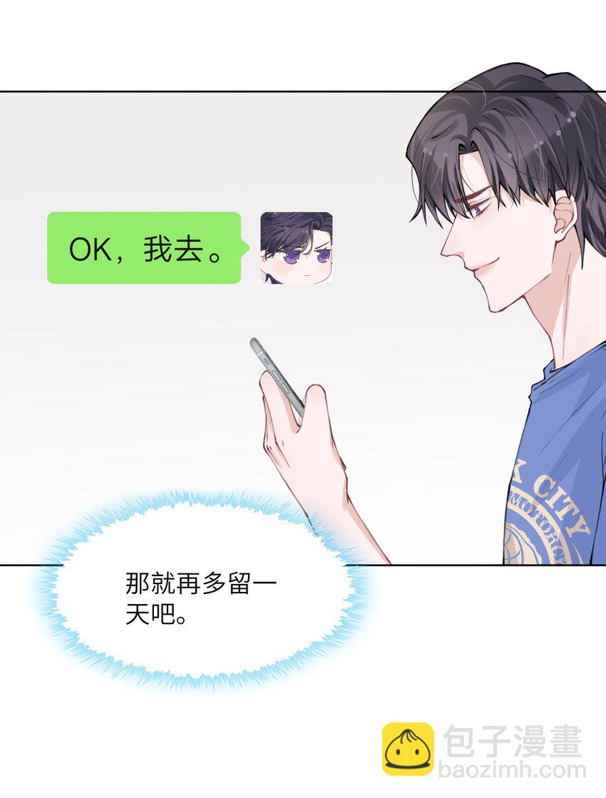 他的人設不太行 - 029 生日禮物 - 6