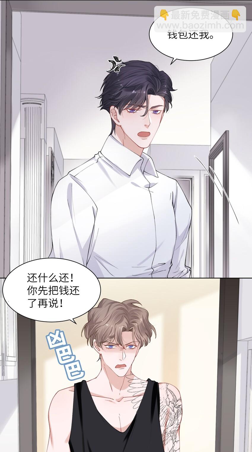 他的人設不太行 - 003 你手往哪兒摸呢！ - 6