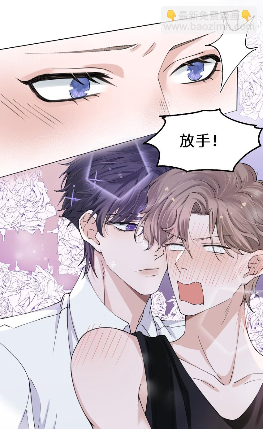 他的人設不太行 - 003 你手往哪兒摸呢！ - 1