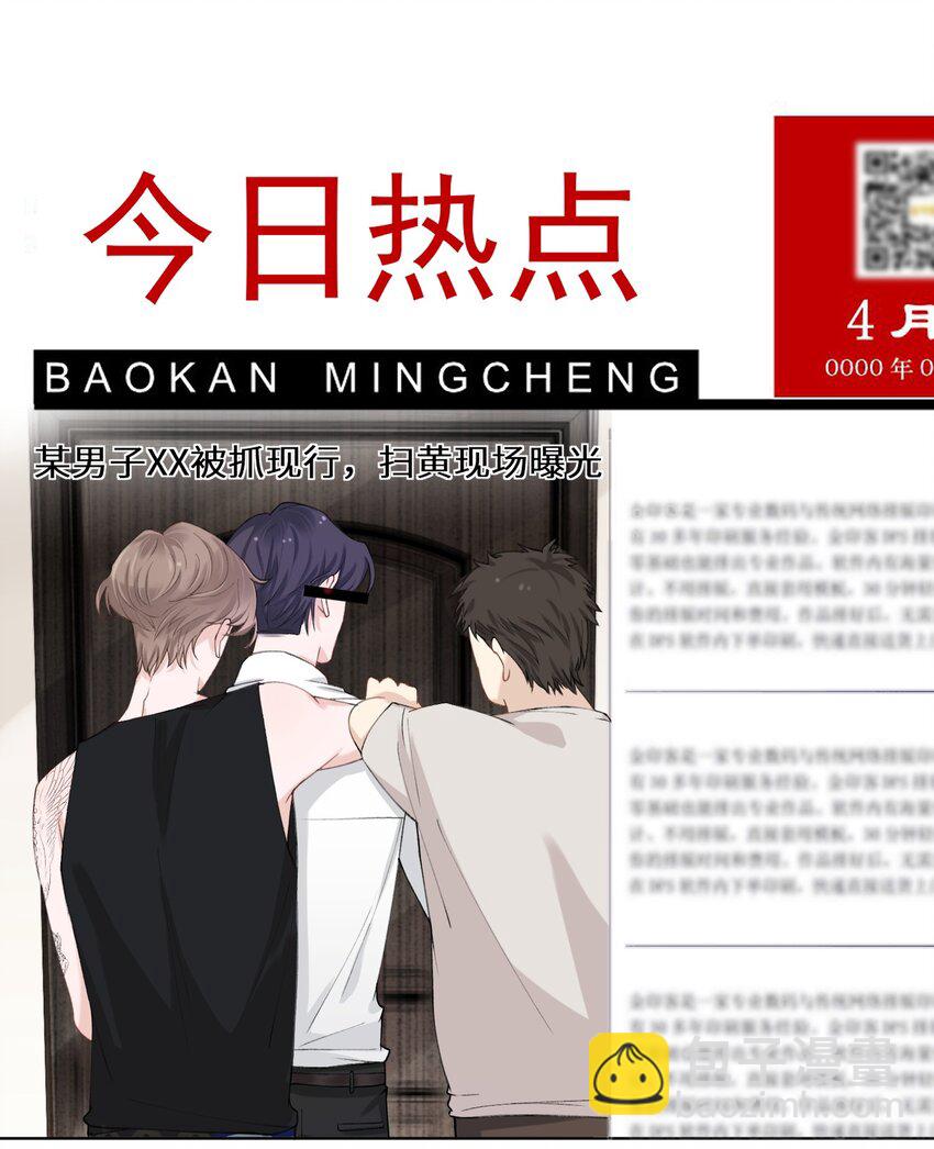 他的人設不太行 - 003 你手往哪兒摸呢！ - 3