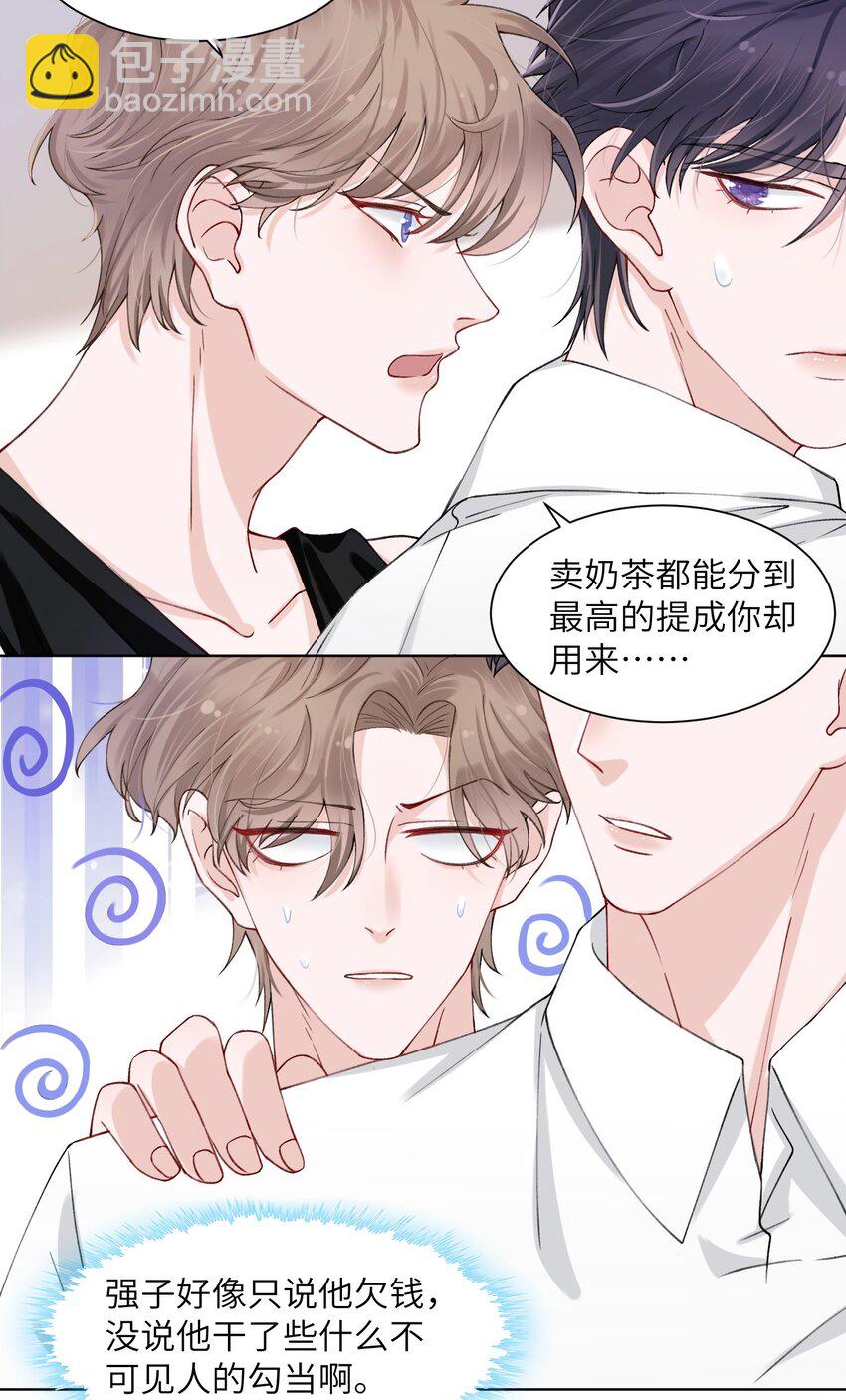 他的人設不太行 - 003 你手往哪兒摸呢！ - 5