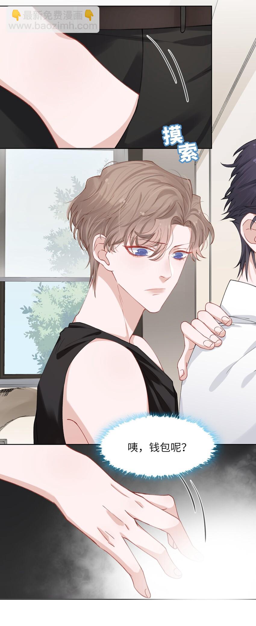 他的人設不太行 - 003 你手往哪兒摸呢！ - 3