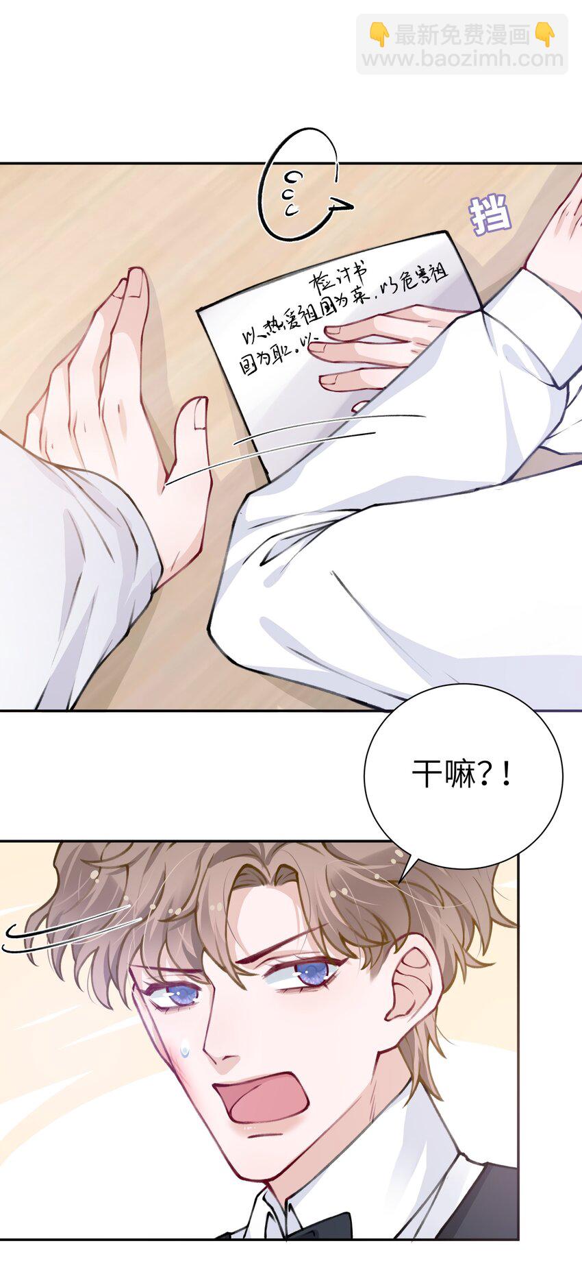 他的人設不太行 - 031 我找我兒子！ - 5