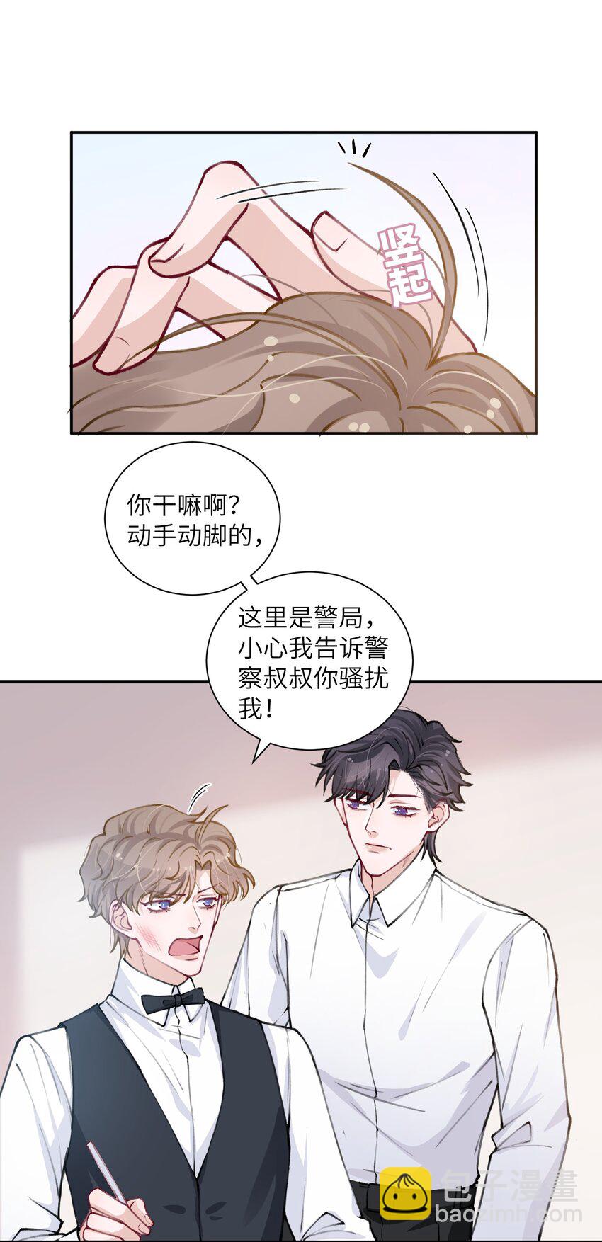 他的人設不太行 - 031 我找我兒子！ - 4