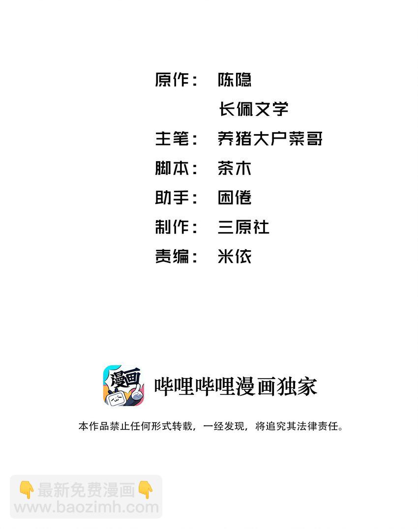 他的人設不太行 - 031 我找我兒子！ - 2