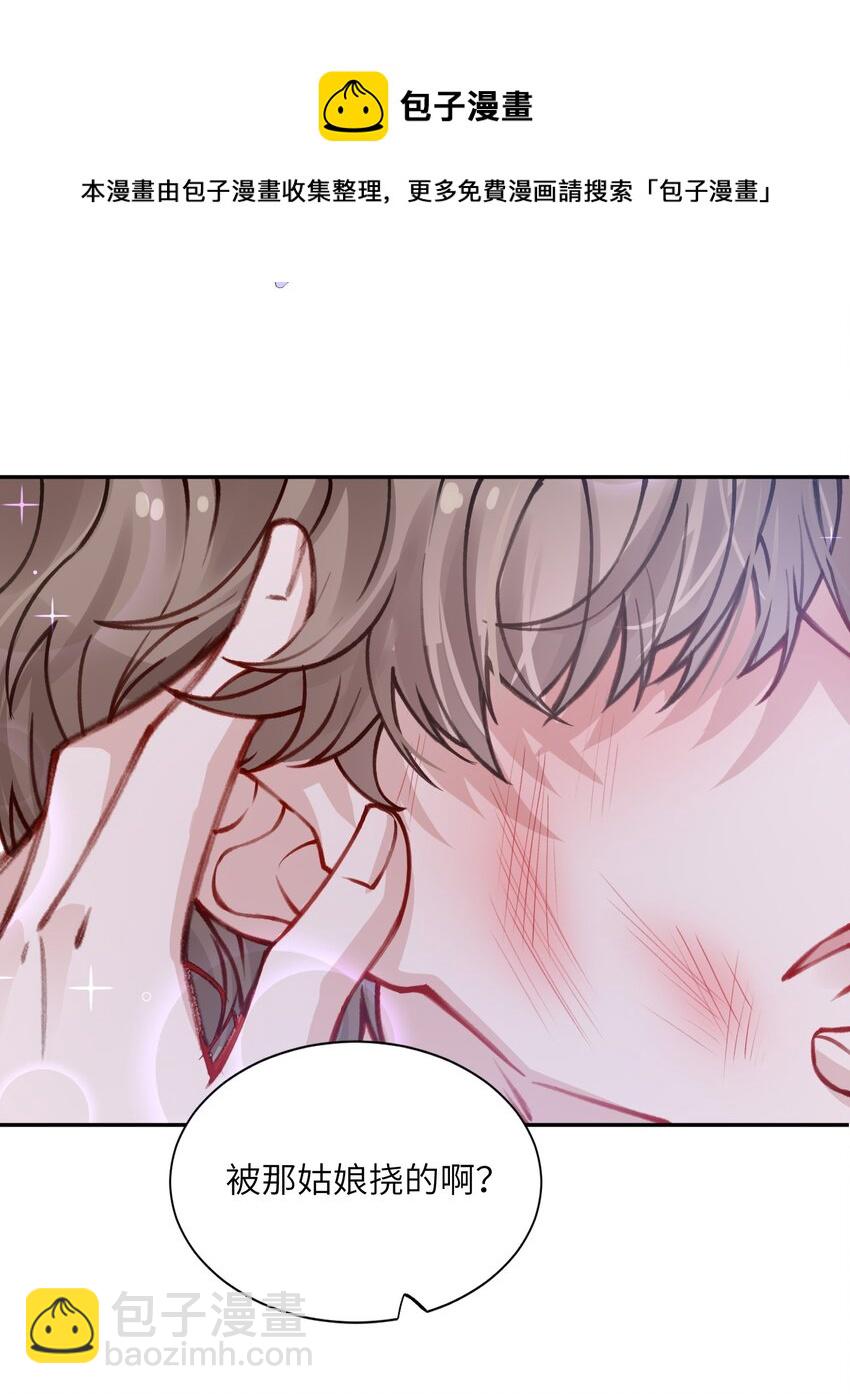 他的人設不太行 - 031 我找我兒子！ - 5